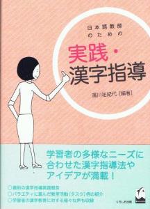 日本語教師のための実践・漢字指導画像