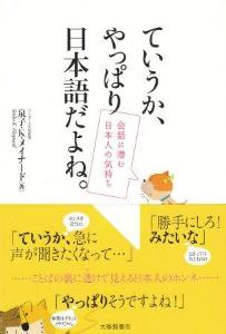 ていうか、やっぱり日本語だよね。—会話に潜む日本人の気持ちの画像