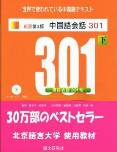 中国語書籍（☆語文研究社）｜日本語ブックスonline（株）語文研究社