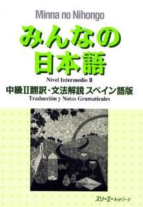 みんなの日本語　中級II　翻訳・文法解説　スペイン語版画像