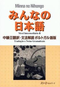みんなの日本語 中級Ⅱ 翻訳・文法解説 ポルトガル語版の画像