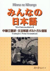 みんなの日本語　中級II　翻訳・文法解説　ポルトガル語版画像