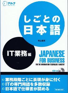しごとの日本語　IT業務編画像
