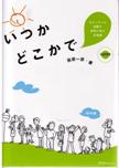いつかどこかでの画像