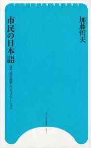 ひつじ市民新書　市民の日本語の画像