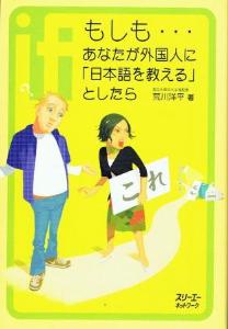 もしもあなたが外国人に「日本語を教えるとしたら」画像