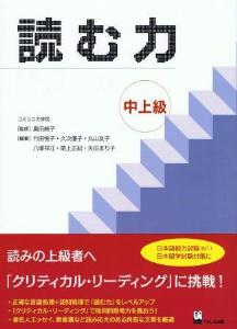 読む力　中上級の画像