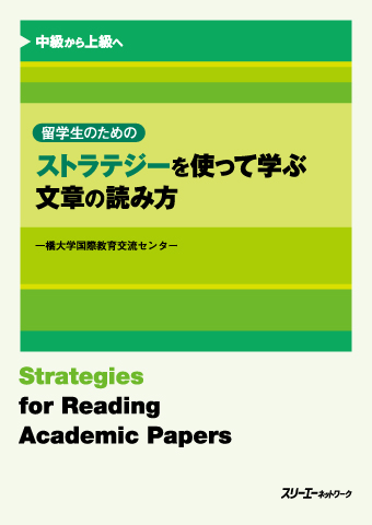 ストラテジーを使って学ぶ文章の読み方の画像