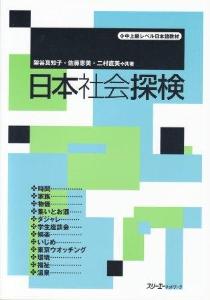 日本社会探検の画像
