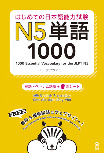 はじめての日本語能力試験 Ｎ５単語 1000画像