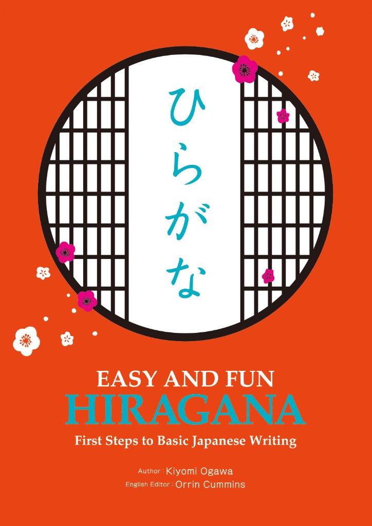 EASY AND FUN HIRAGANAの画像