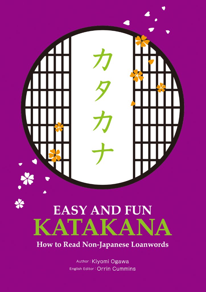 EASY AND FUN KATAKANAの画像