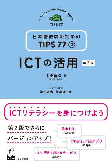 ICTの活用　第2版画像