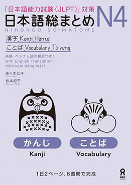 日本語能力試験(JLPT)/漢字・ことば(能力試験)｜日本語ブックスonline 