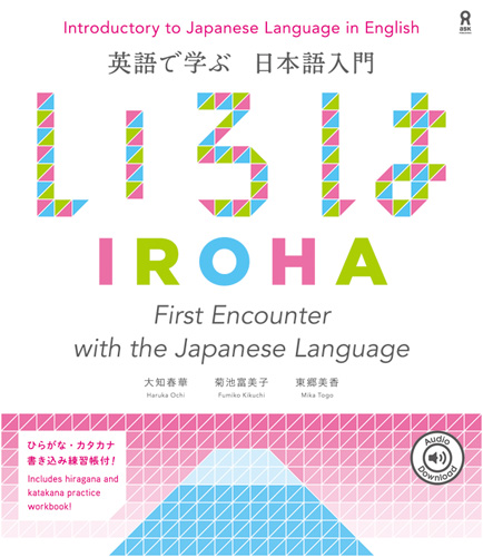いろは First Encounter with the Japanese Languageの画像