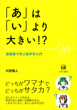 「あ」は「い」より大きい!?の画像