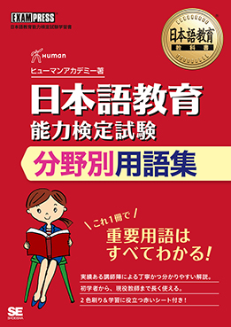 日本語教育能力検定対策｜日本語ブックスonline（株）語文研究社