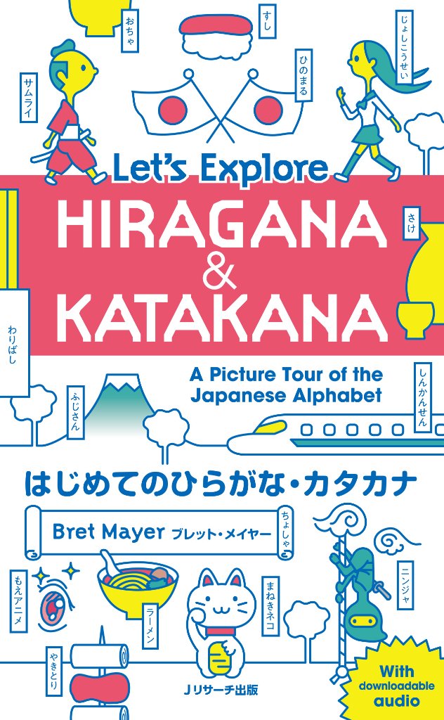 はじめてのひらがな･カタカナ  Let’s Explore HIRAGANA & KATAKANAの画像