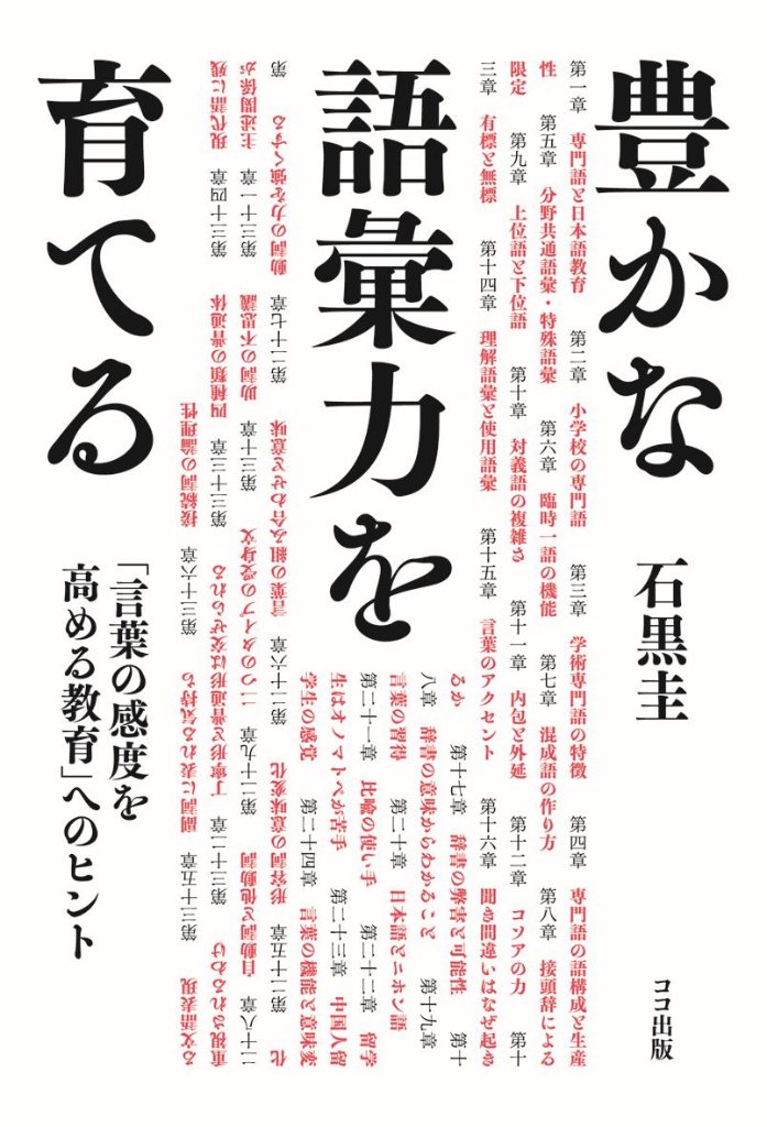 ココ出版｜全カテゴリー｜日本語ブックスonline（株）語文研究社