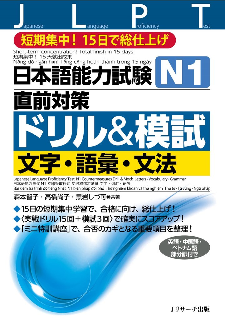 日本語能力試験(JLPT)/もじ・ごい・ぶんぽう｜日本語ブックスonline 