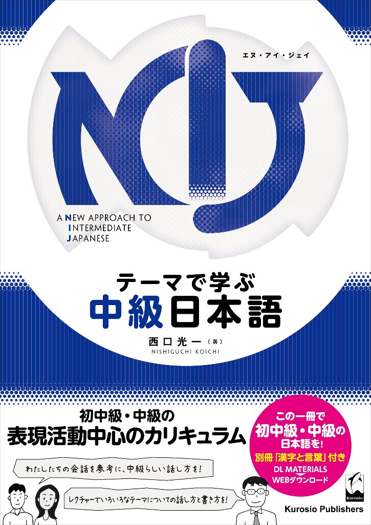 学ぼう! にほんご 初中級 聴解CD (日本語能力試験N3/日本語NAT