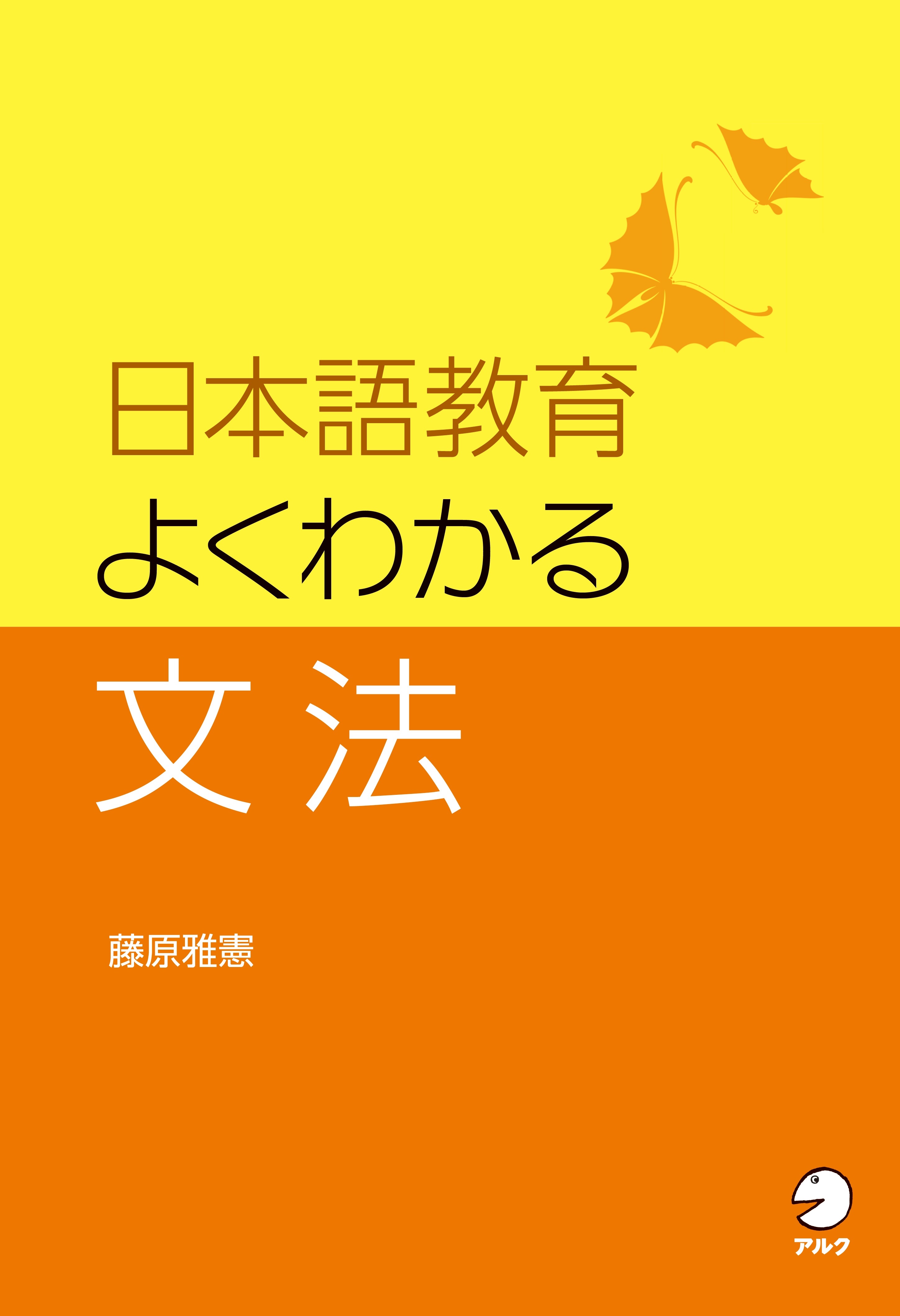 日本語教育　よくわかる文法画像