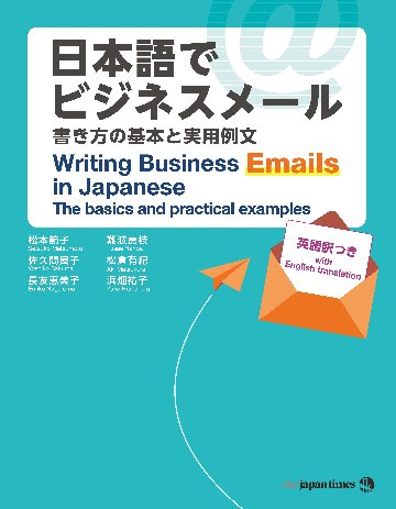 日本語でビジネスメール　書き方の基本と実用例文画像