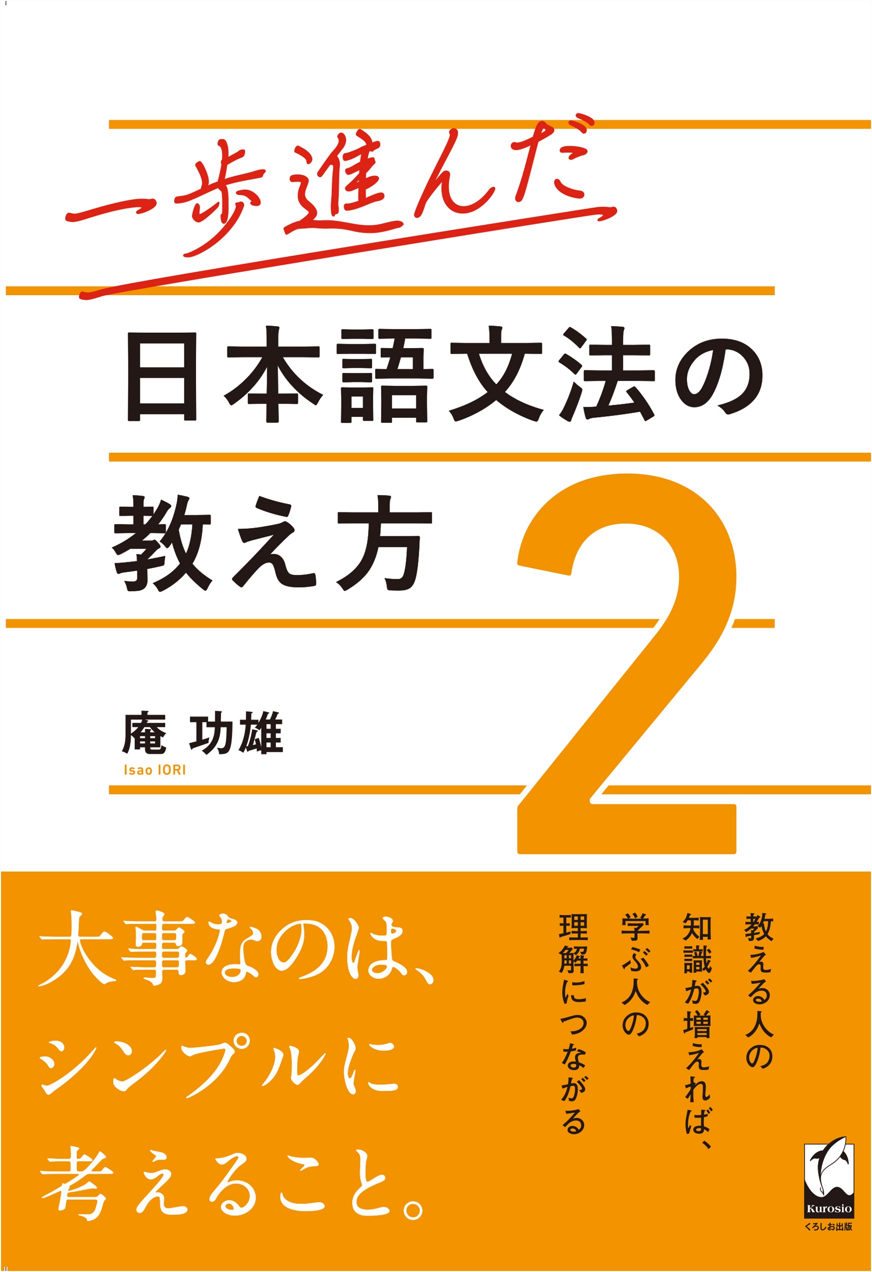 一歩進んだ日本語文法の教え方2画像