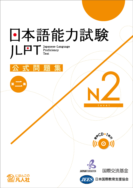 日本語N2 - その他