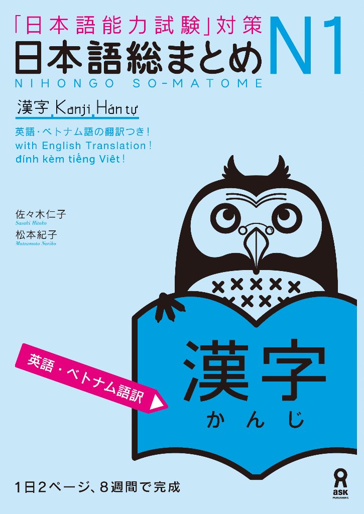 日本語能力試験日本語総まとめ N1 N2 N3 N4ベトナム語・英語版 17冊 JLPT N4「日本語能力試験日本語総まとめN4」ベトナム語・英語版