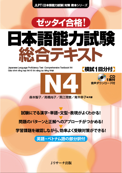 日本語能力試験(JLPT)/問題集・総合（能力試験）｜日本語