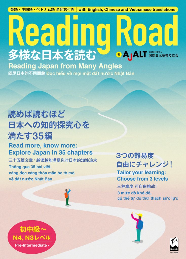 Reading Road　―多様な日本を読むの画像