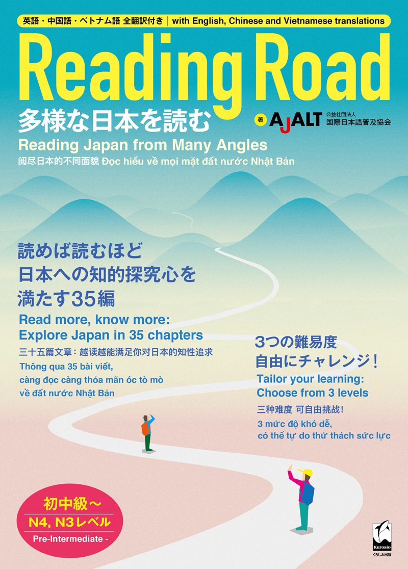 Reading Road　―多様な日本を読む画像