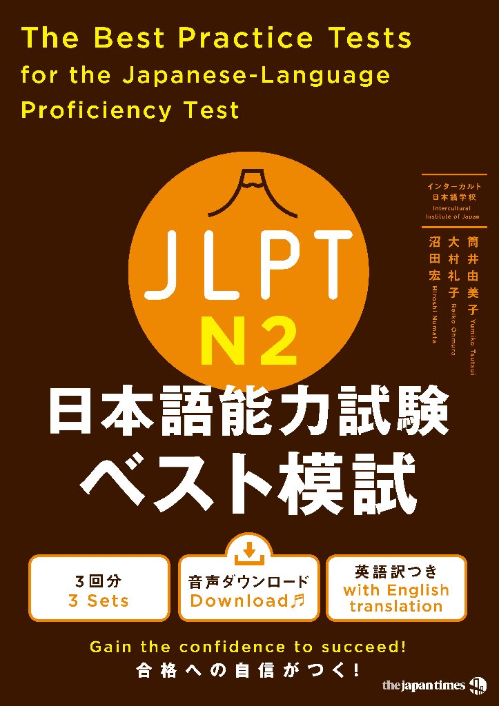 日本語能力試験対策問題集セット 6冊+解答解説集＋おまけ Amazon.co.jp: 日本語能力試験対策 これ一冊 N2: アスク編集部