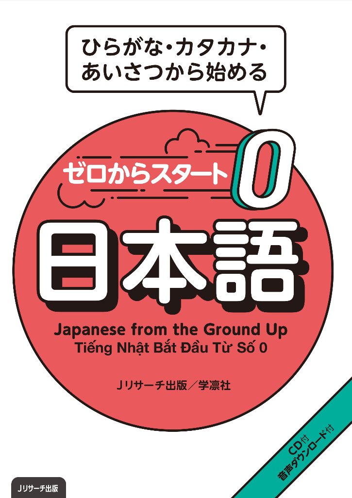 日本語教材 教科書 初級 日本語ブックスonline 株 語文研究社