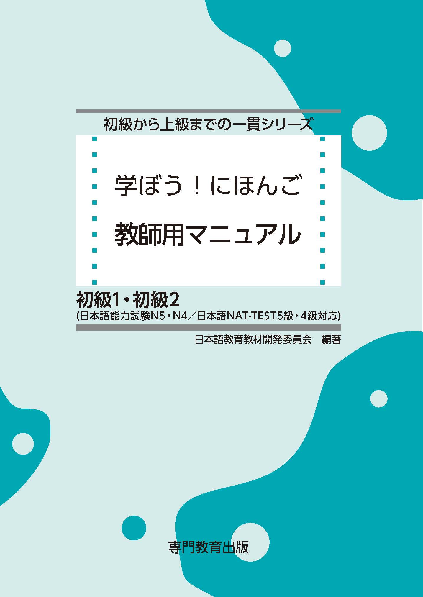 日本語NAT-TEST ２級公式問題集～日本語能力試験N２対策問題集～　画像