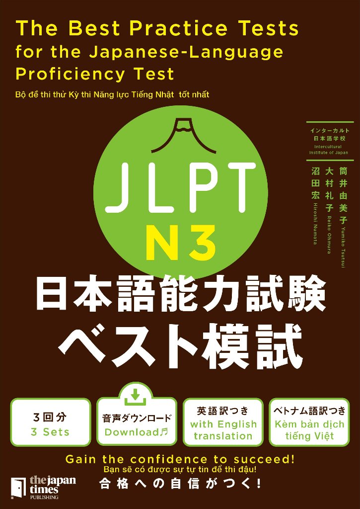 日本語能力試験(JLPT)/問題集・総合（能力試験）｜日本語
