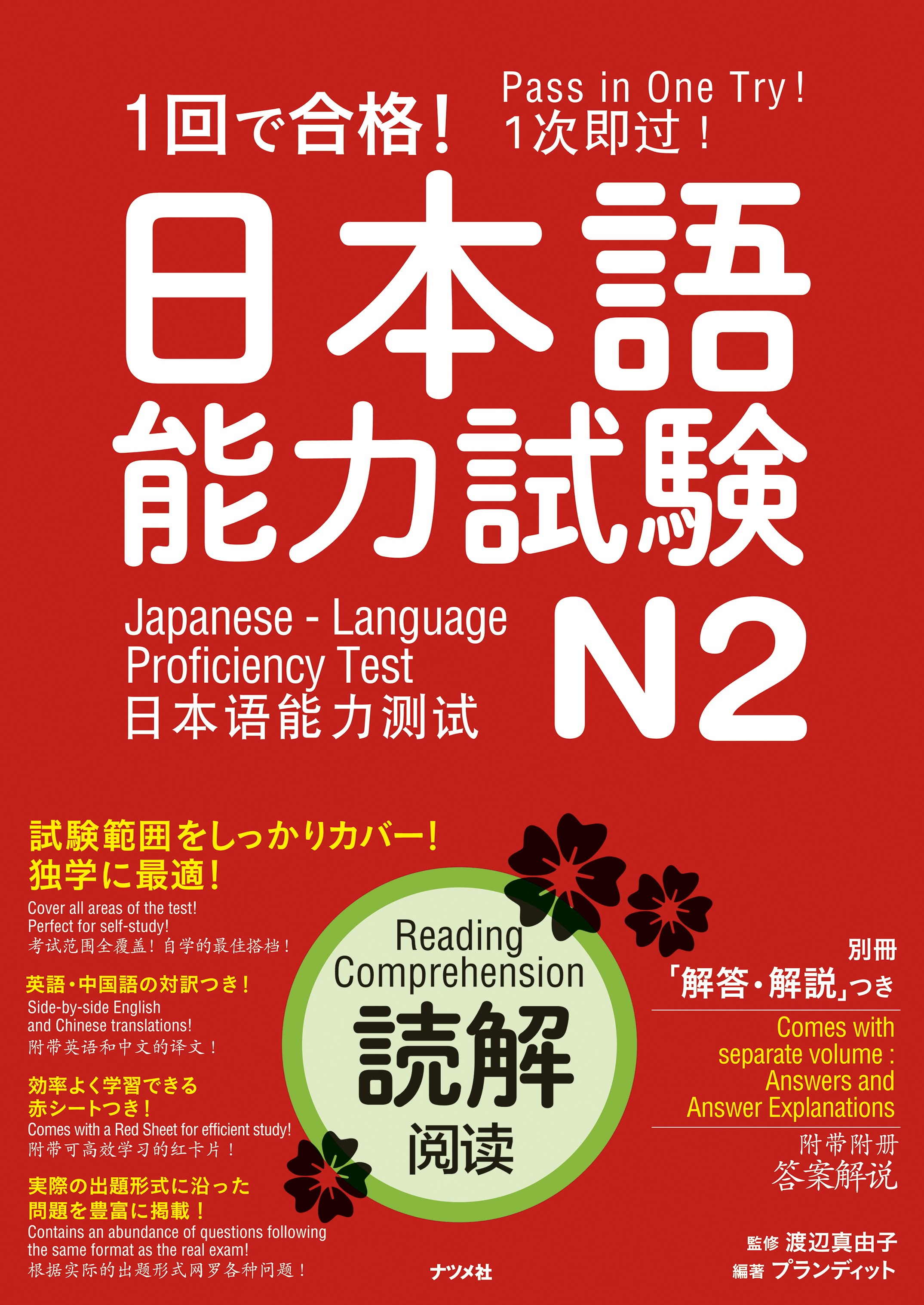 １回で合格！日本語能力試験N2　読解　　画像