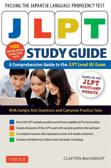 JLPT Study Guide　　　画像
