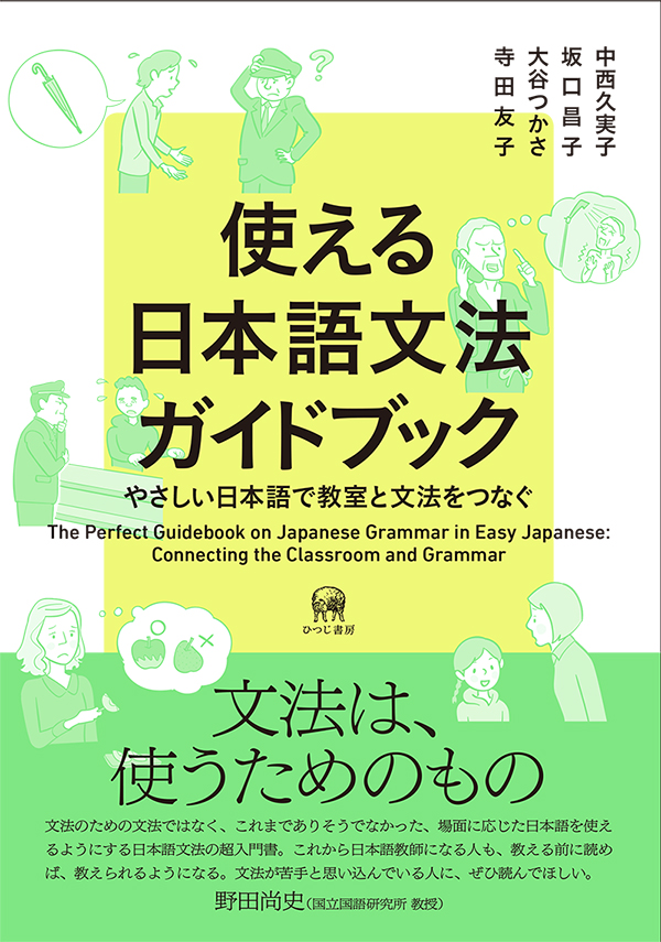 ひつじ書房｜全カテゴリー｜日本語ブックスonline（株）語文研究社