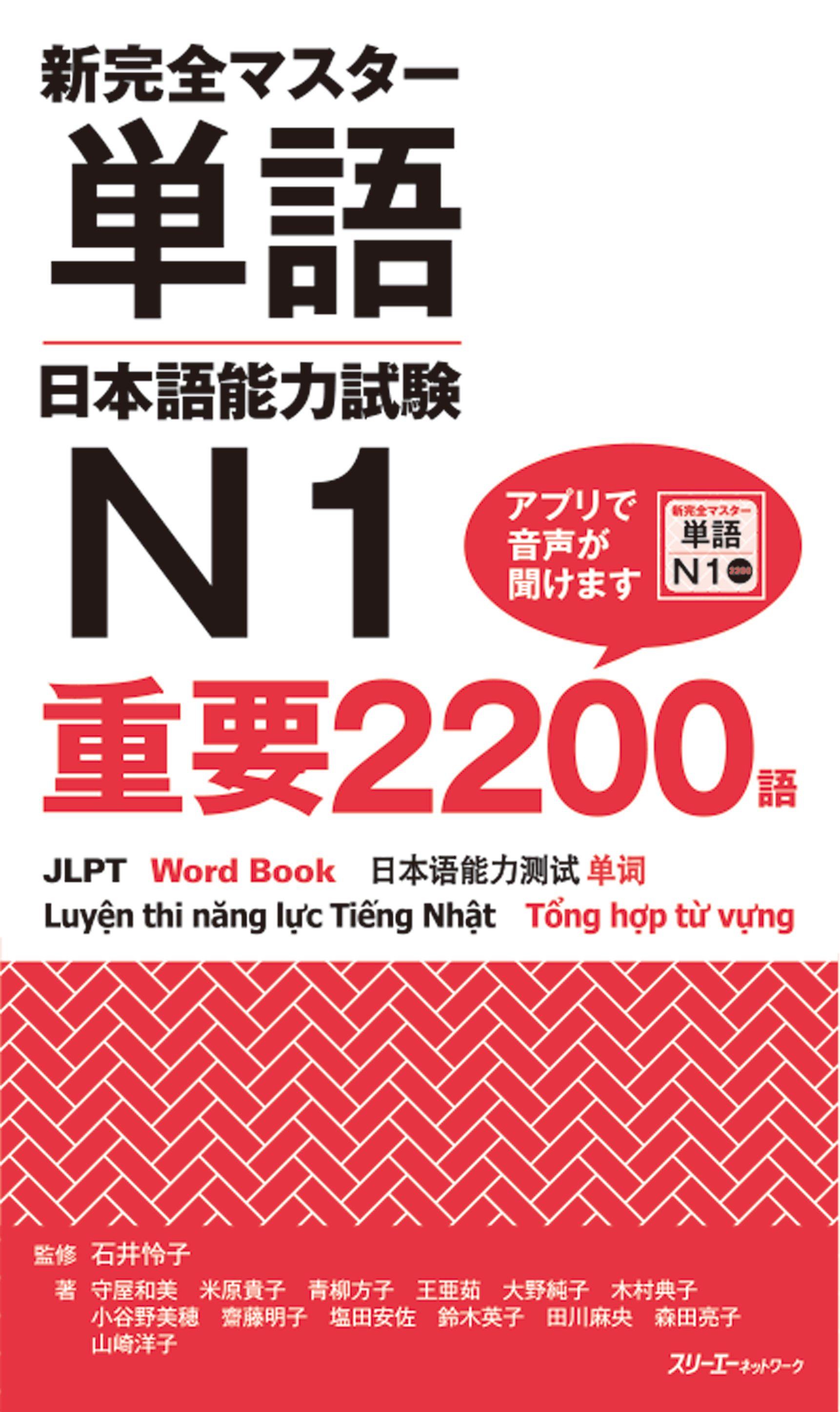 新完全マスター単語　日本語能力試験Ｎ１　重要2200語画像