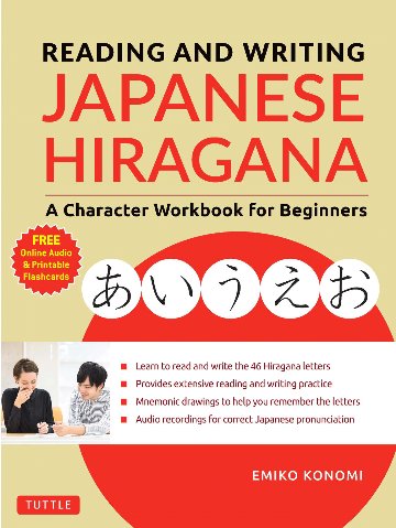 Reading and Writing Japanese Hiragana画像
