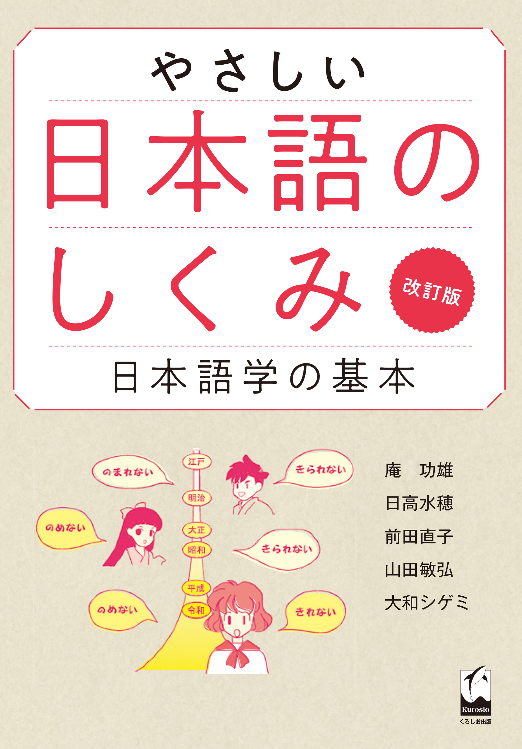 やさしい日本語のしくみ　改訂版画像