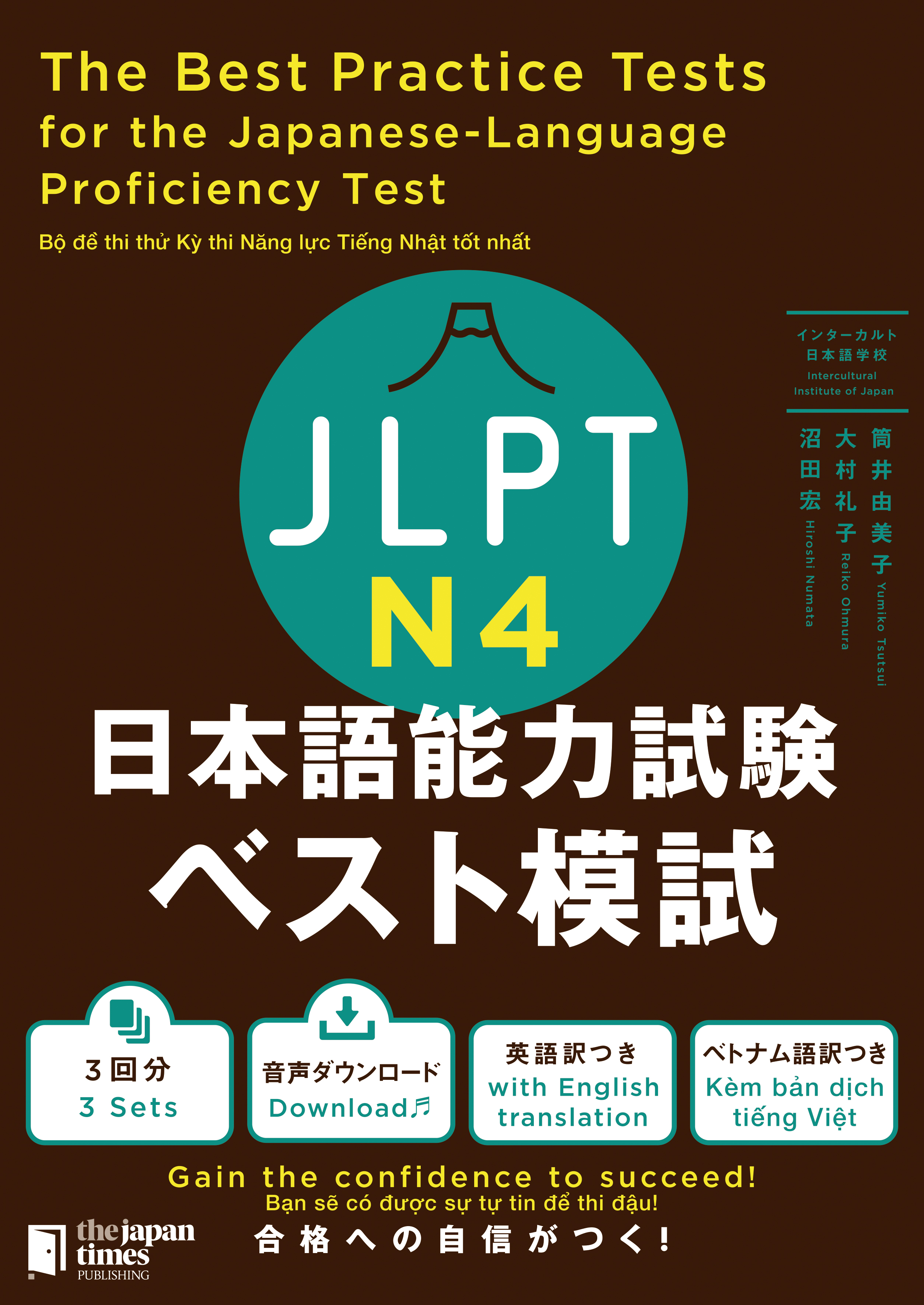 JLPT 日本語能力試験 ベスト模試 N4画像