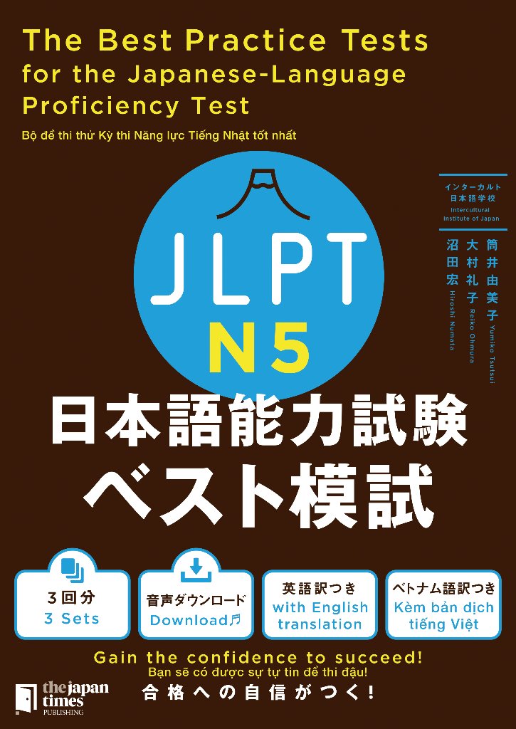 JLPT 日本語能力試験 ベスト模試 N5の画像