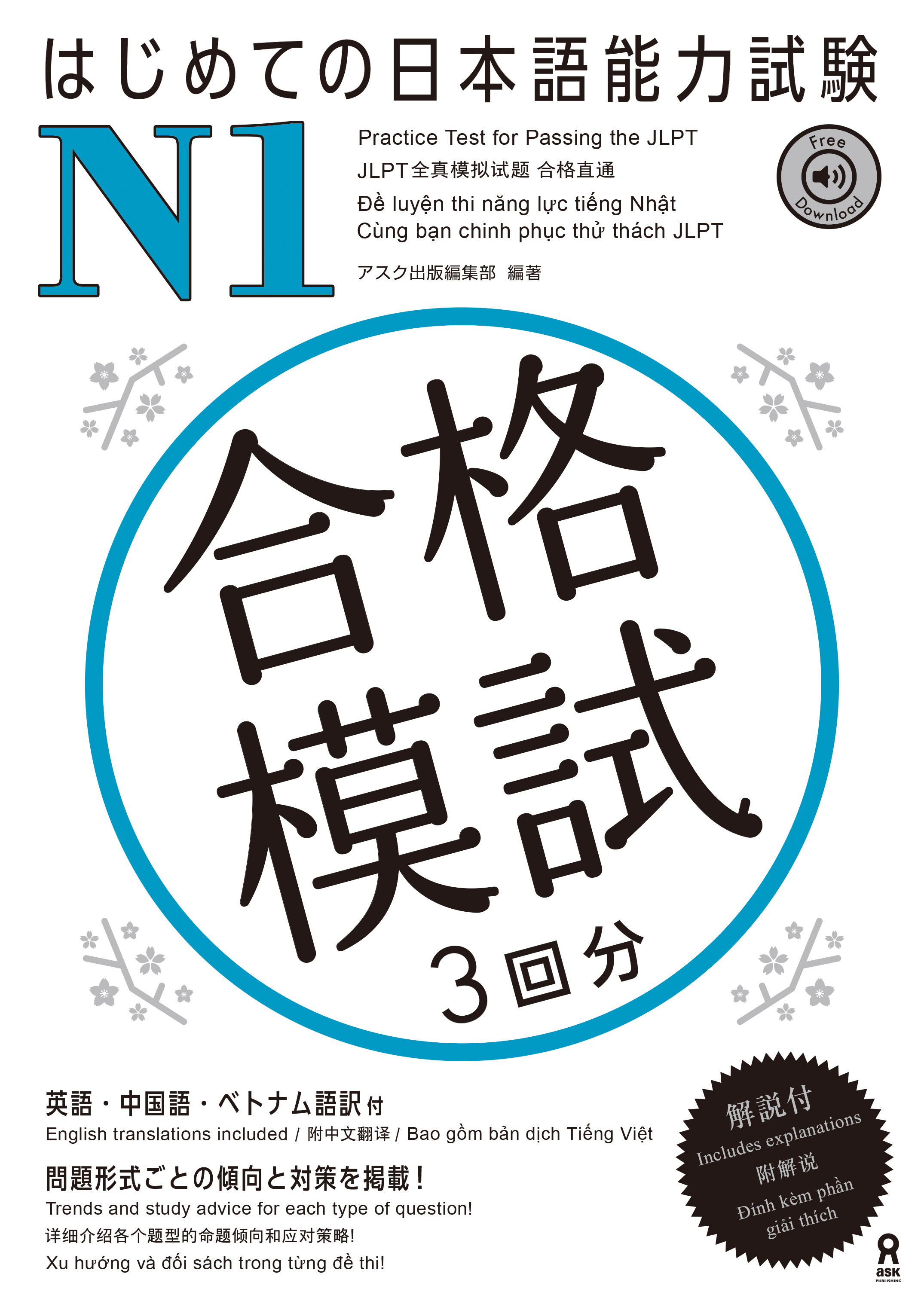 TRY!日本語能力試験N1 中国語版 - 参考書