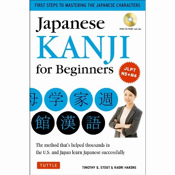 Japanese Kanji for Beginners画像