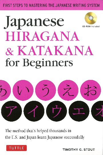 Japanese Hiragana & Katakana for Beginners画像