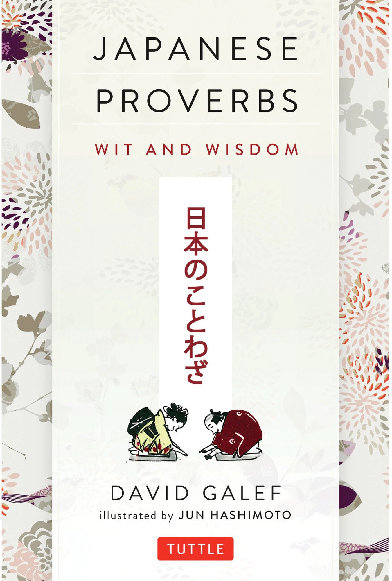 Japanese Proverbs 日本のことわざを英語で学ぶ画像