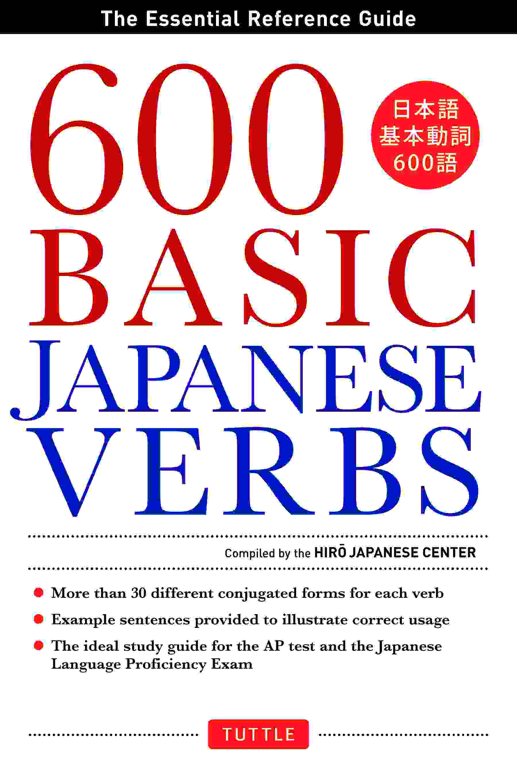 600 Basic Japanese Verbs日本語基本動詞600語画像